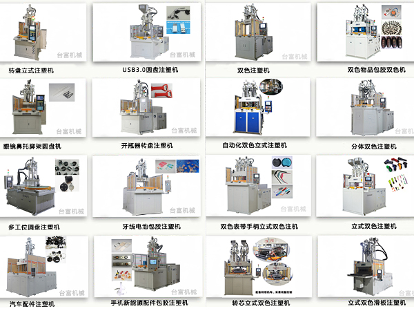 立式電木注塑機(jī)與塑膠注塑機(jī)區(qū)別是什么?